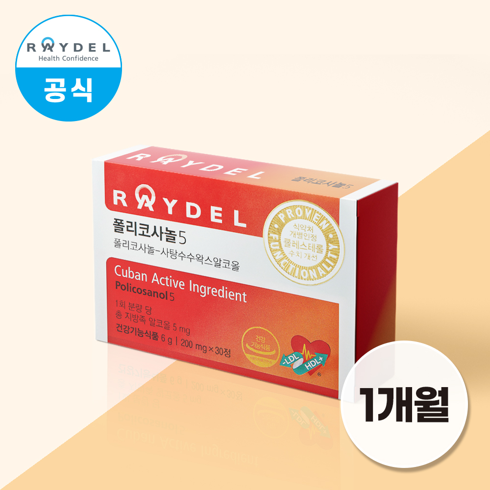 식약처 기능성 인정 쿠바산 레이델 폴리코사놀5 30정 1박스
