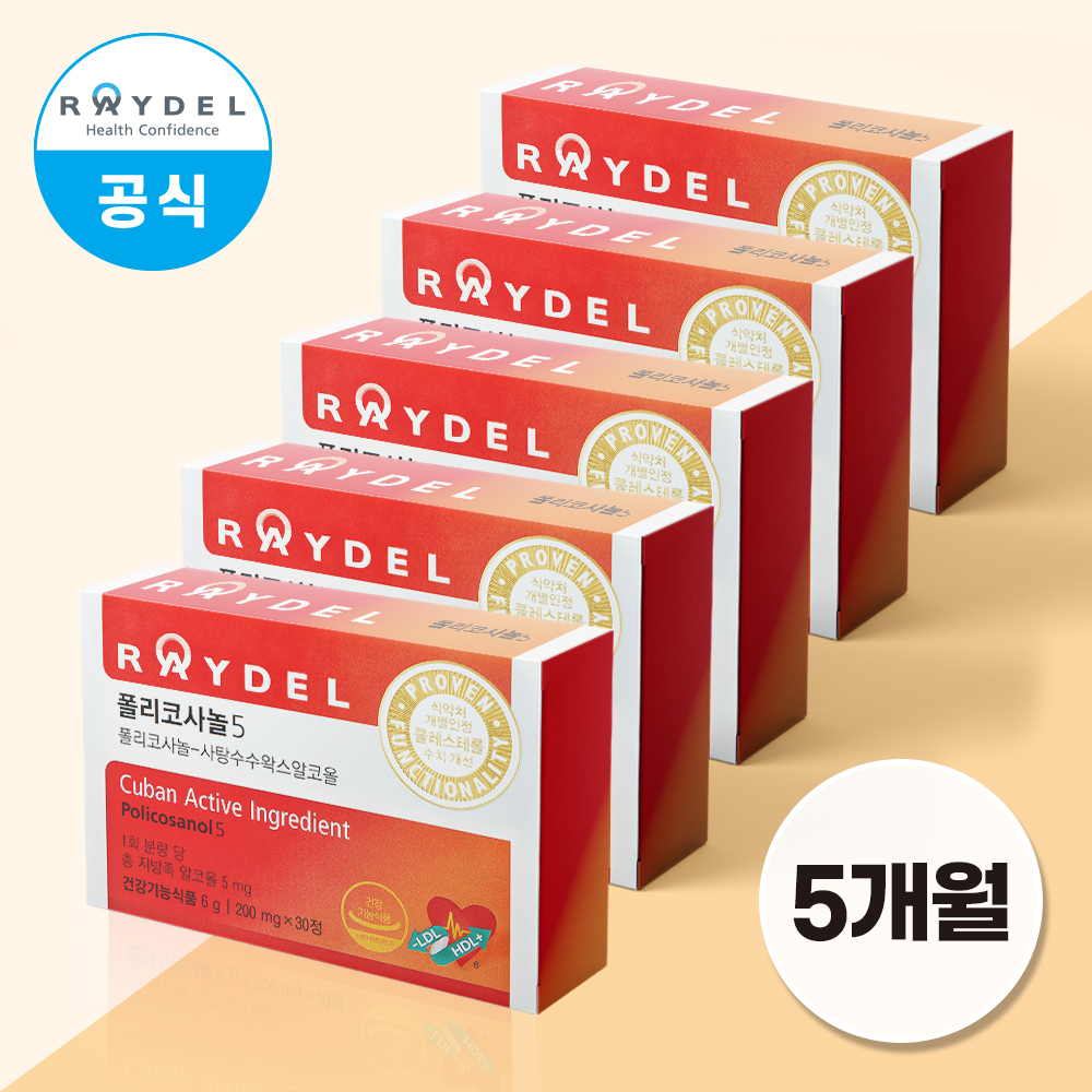 식약처 기능성 인정 쿠바산 레이델 폴리코사놀5 30정 5박스