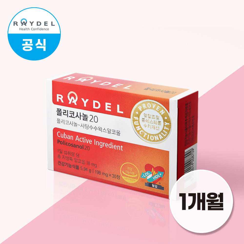 식약처 2중 기능성 인정 쿠바산 레이델 폴리코사놀20 30정 1박스