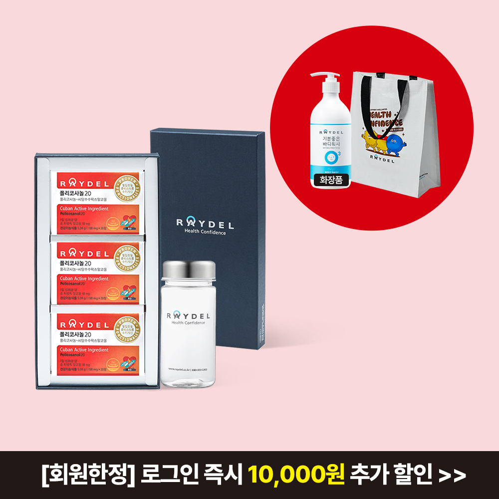 레이델 식약처 2중 기능성 인정 쿠바산 폴리코사놀20 (30정x3박스) 3개월분
