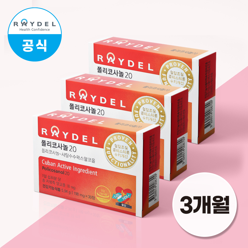 레이델 쿠바산 폴리코사놀20 198mg 30정 3박스 콜레스테롤 수치 개선 혈압조절