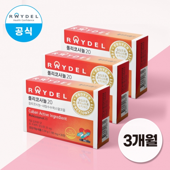 레이델 쿠바산 폴리코사놀20 198mg 30정 3박스 콜레스테롤 수치 개선 혈압조절