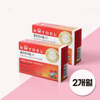 식약처 2중 기능성 인정 쿠바산 레이델 폴리코사놀20 30정 2박스