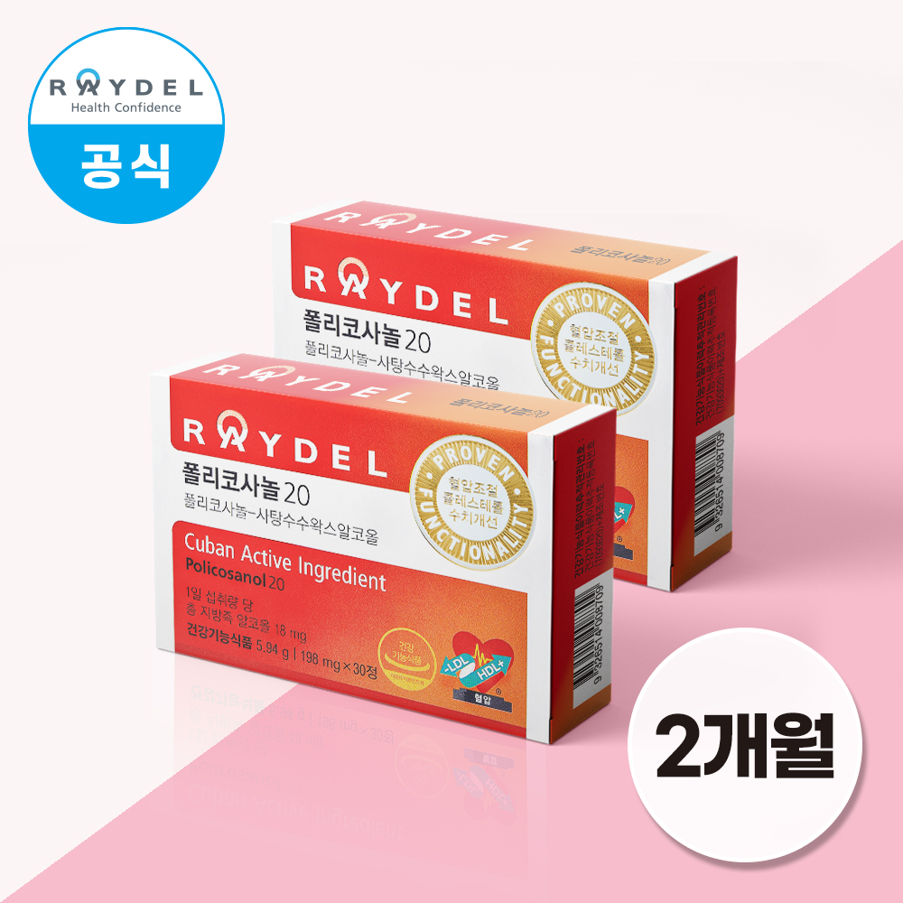 식약처 2중 기능성 인정 쿠바산 레이델 폴리코사놀20 30정 2박스