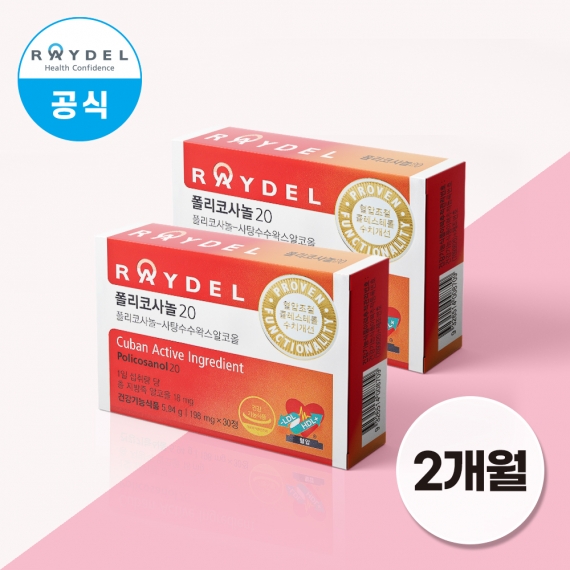식약처 2중 기능성 인정 쿠바산 레이델 폴리코사놀20 30정 2박스