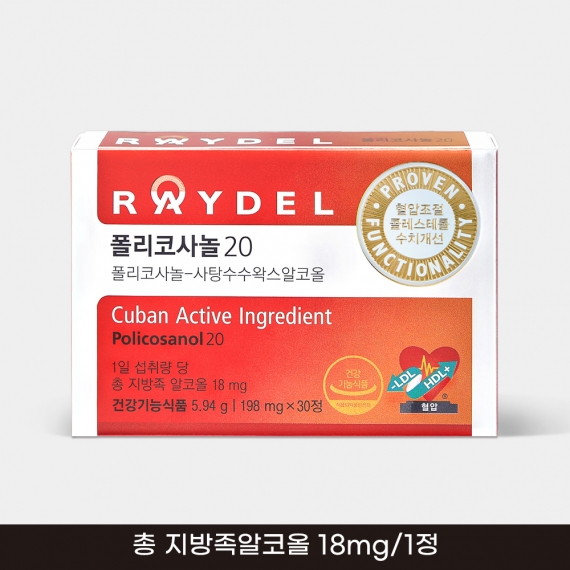 식약처 2중 기능성 인정 쿠바산 레이델 폴리코사놀20 30정 2박스