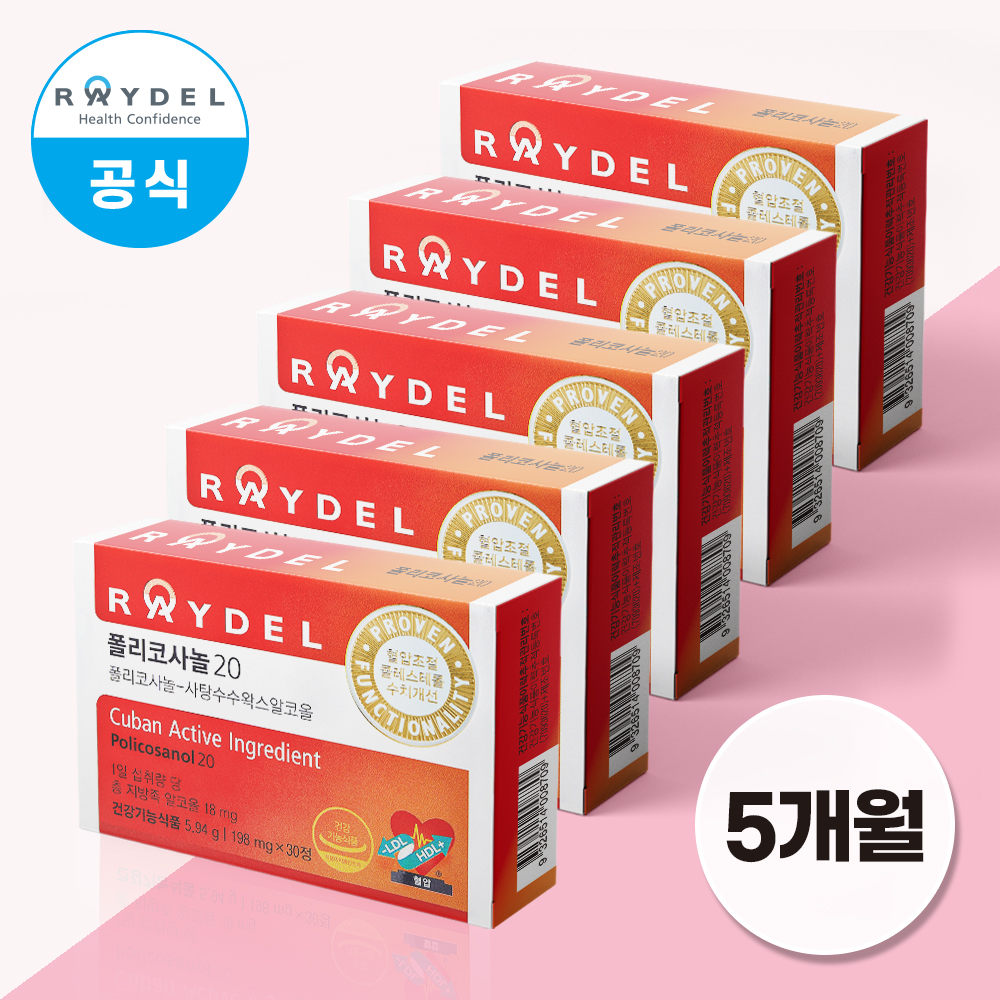 식약처 2중 기능성 인정 쿠바산 레이델 폴리코사놀20 30정 5박스