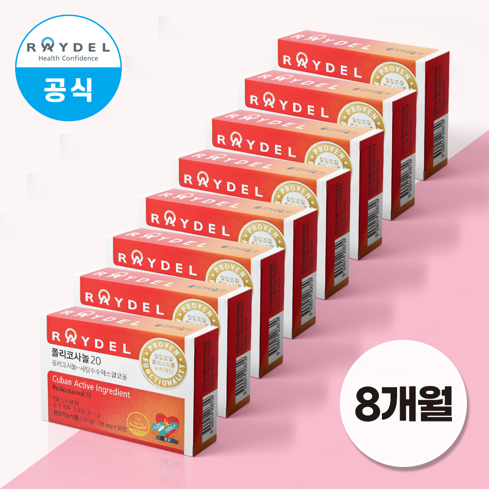 식약처 2중 기능성 인정 쿠바산 레이델 폴리코사놀20 30정 8박스