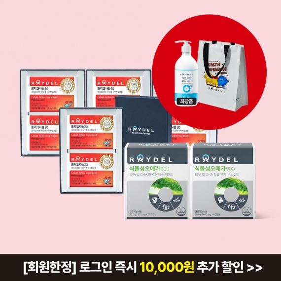 레이델 식약처 2중 기능성 인정 쿠바산 폴리코사놀20 (30정x8박스) 8개월분