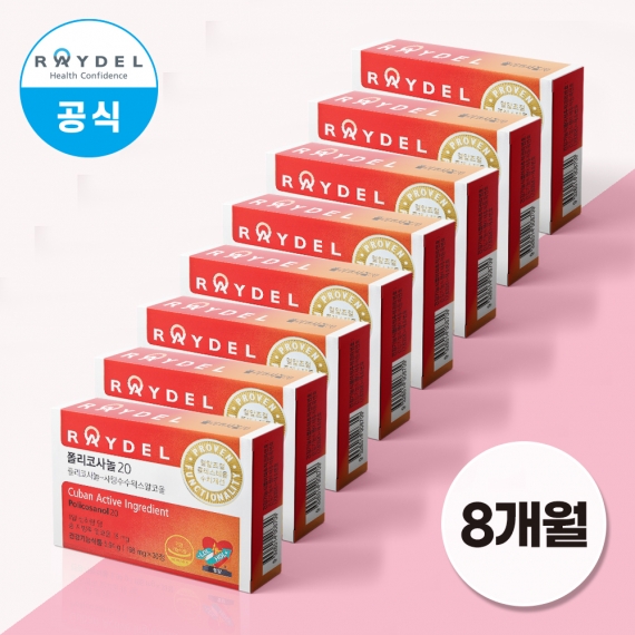 식약처 2중 기능성 인정 쿠바산 레이델 폴리코사놀20 30정 8박스