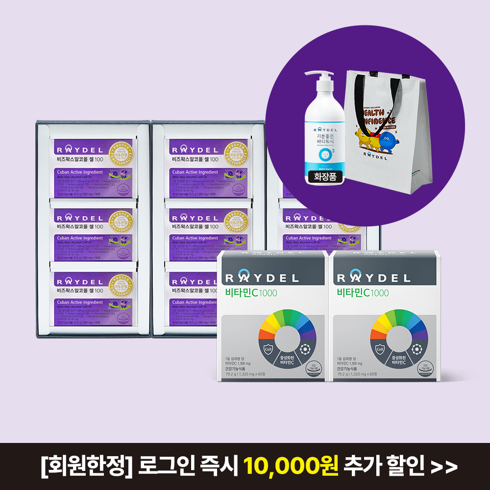 레이델 비즈왁스알코올 셀100 4.5개월분 (30정x9박스)