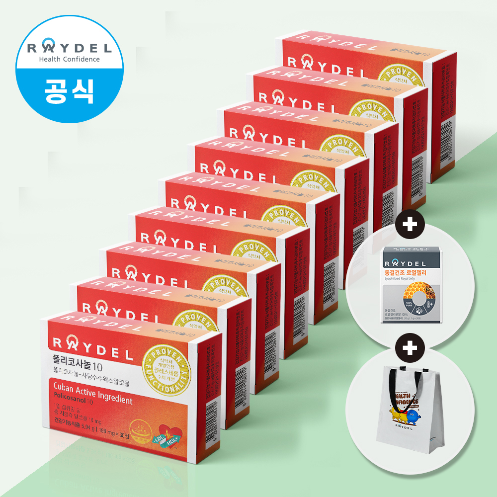 식약처 기능성 인정 쿠바산 레이델 폴리코사놀10 30정 9박스