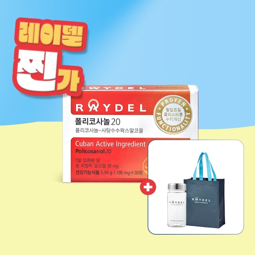 [주말찐가] 레이델 쿠바산 폴리코사놀20 (30정x1박스) 1개월분