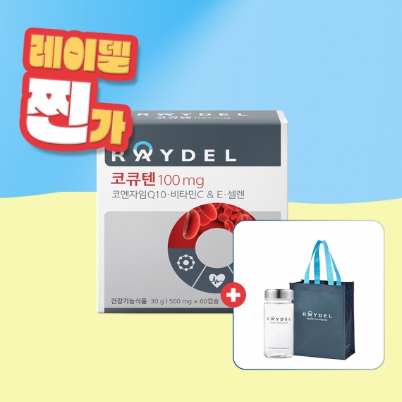 [주말찐가] 레이델 코큐텐100mg (60캡슐x1박스) 2개월분