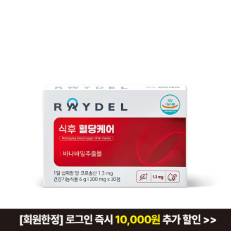 NEW 레이델 식후 혈당케어 (30정x1박스) 1개월분