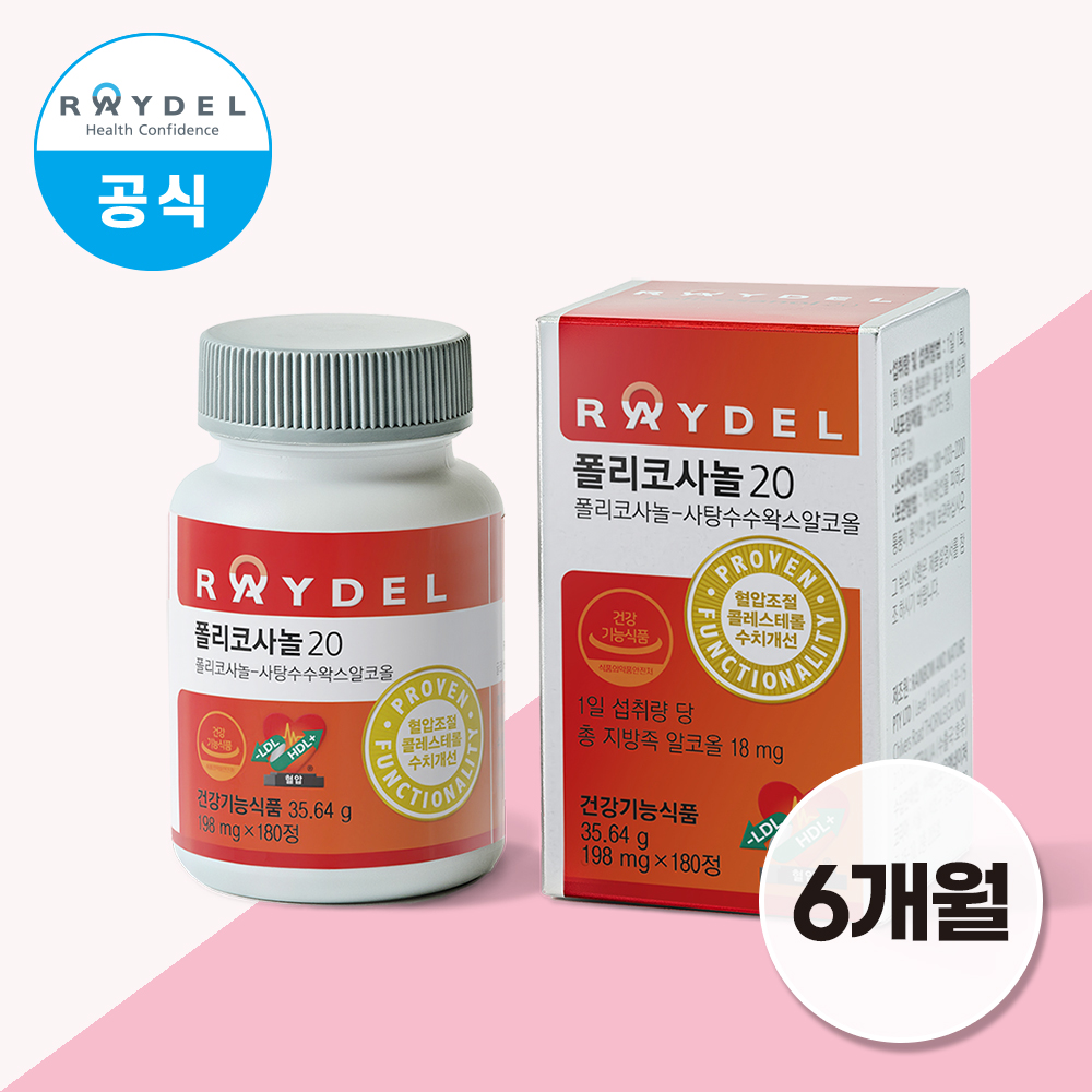 [스마트팩] 레이델 쿠바산 폴리코사놀20 198mg 180정 대용량 1개 콜레스테롤 수치 개선 혈압조절