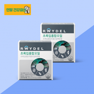 [2025 연말 건강결산] 레이델 초록입홍합오일 60캡슐 ｜2박스 2개월분