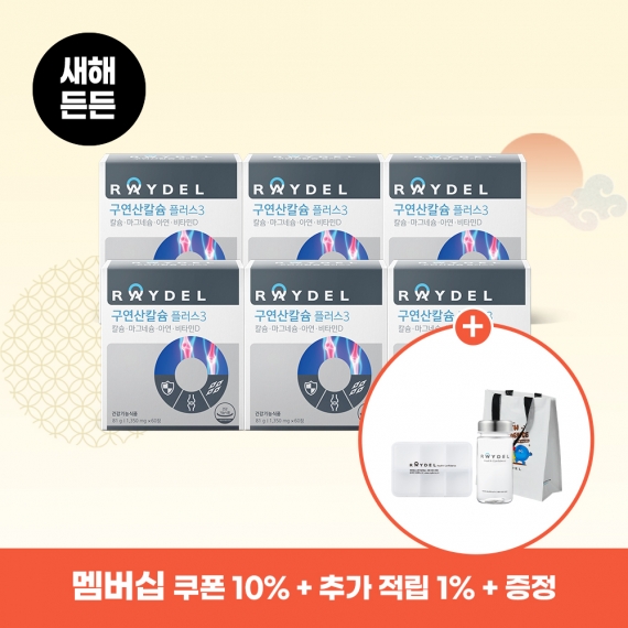 [새해든든] 레이델 구연산칼슘 플러스3 60정 6박스 6개월분