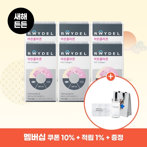 [새해든든] 일반식품 레이델 어린콜라겐 30포 6박스 90일분