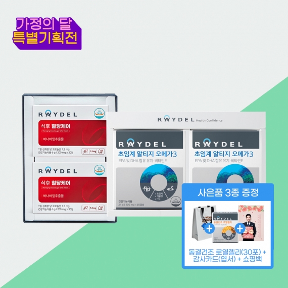 [가정의 달💌] 레이델 식후 혈당케어 30정 2박스 + 초임계 알티지 오메가3 60캡슐 2박스 선물세트
