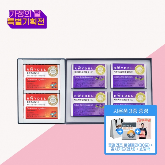 [가정의 달💌] 레이델 폴리코사놀20 30정 2박스 + 비즈왁스알코올 셀100 30정 4박스 / 각 2개월분