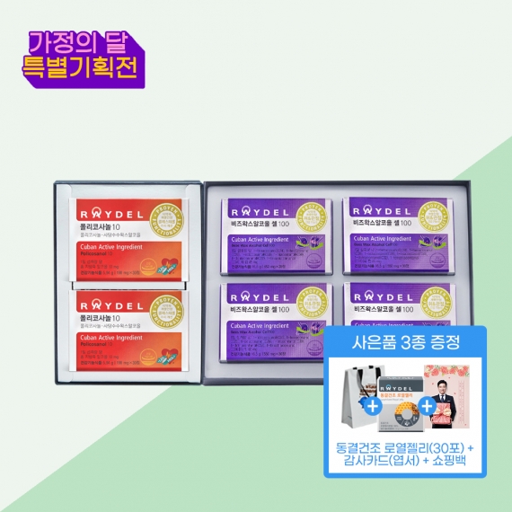 [가정의 달💌] 레이델 폴리코사놀10 30정 2박스 + 비즈왁스알코올 셀100 30정 4박스 / 각 2개월분