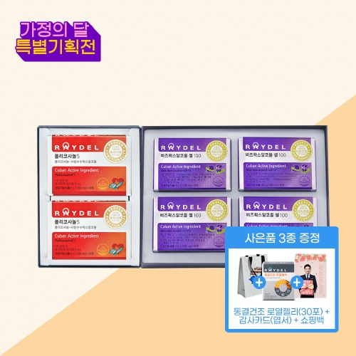 [가정의 달💌] 레이델 폴리코사놀5 30정 2박스 + 비즈왁스알코올 셀100 30정 4박스 / 각 2개월분