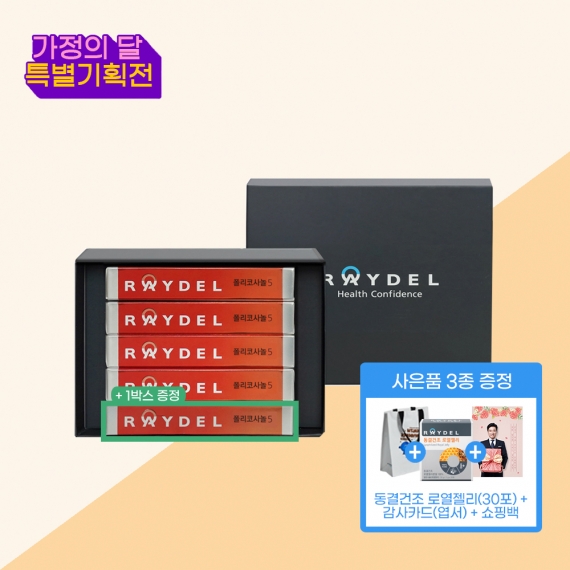 [가정의 달💌] 레이델 폴리코사놀5 30정 (4박스+1박스) 총 5개월분