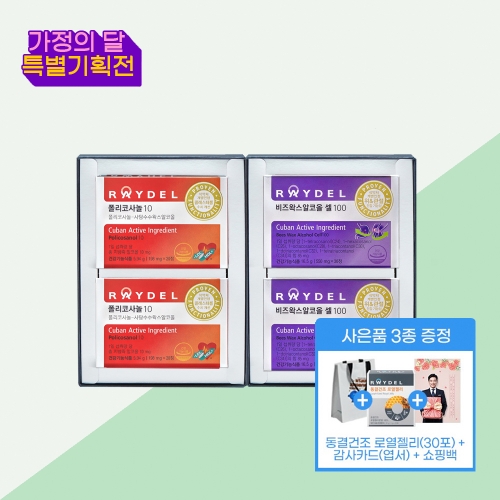 [가정의 달💌] 레이델 폴리코사놀10 30정 2박스 + 비즈왁스알코올 셀100 30정 2박스