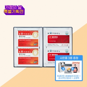 [가정의 달💌] 레이델 폴리코사놀5 30정 2박스 + 식후 혈당케어 (30정) 2박스 / 각 2개월분