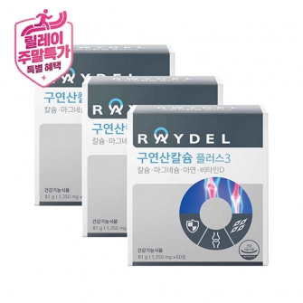 [릴레이 주말특가] 레이델 구연산칼슘 플러스3 60정 3박스