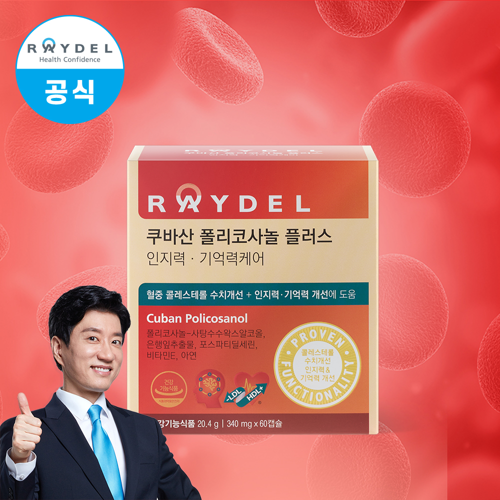레이델 쿠바산 폴리코사놀 플러스 인지력&middot;기억력케어 60캡슐 1박스 1개월분 포스파티딜세린