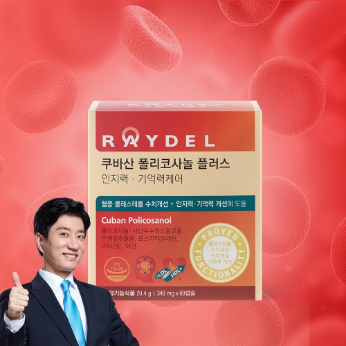 레이델 쿠바산 폴리코사놀 플러스 인지력&middot;기억력케어 60캡슐 1박스 1개월분 포스파티딜세린