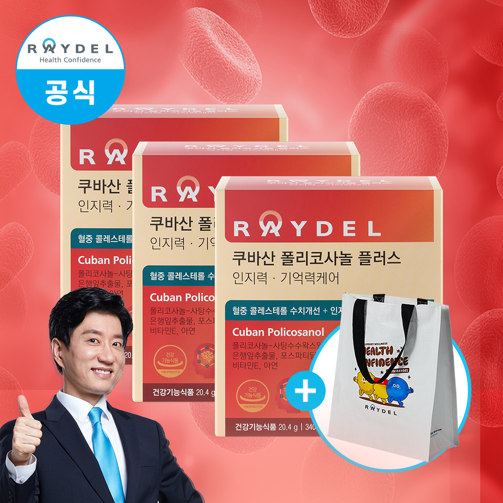 레이델 쿠바산 폴리코사놀 플러스 인지력&middot;기억력케어 60캡슐 3박스 3개월분 포스파티딜세린