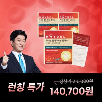 [5%쿠폰+5%적립] 레이델 쿠바산 폴리코사놀 플러스 인지력&middot;기억력케어 60캡슐 3박스 3개월분 포스파티딜세린