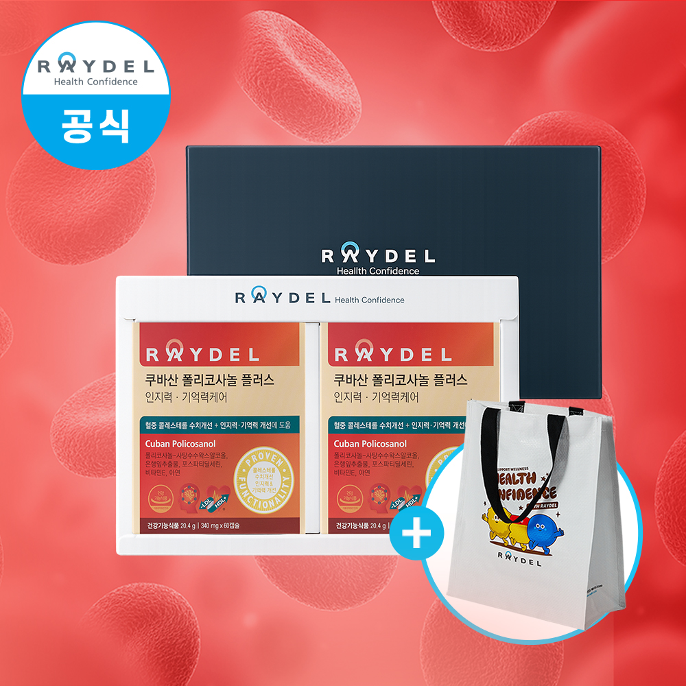 레이델 쿠바산 폴리코사놀 플러스 인지력&middot;기억력케어 60캡슐 2박스 선물세트 포스파티딜세린