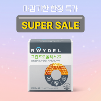 [아깝딜] 레이델 그린프로폴리스20 (60캡슐) / 2027.08.25까지