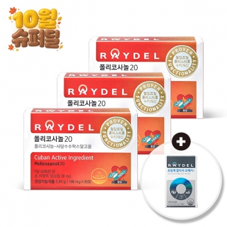[10월 슈퍼딜] 레이델 쿠바산 폴리코사놀20 (30정) 3박스