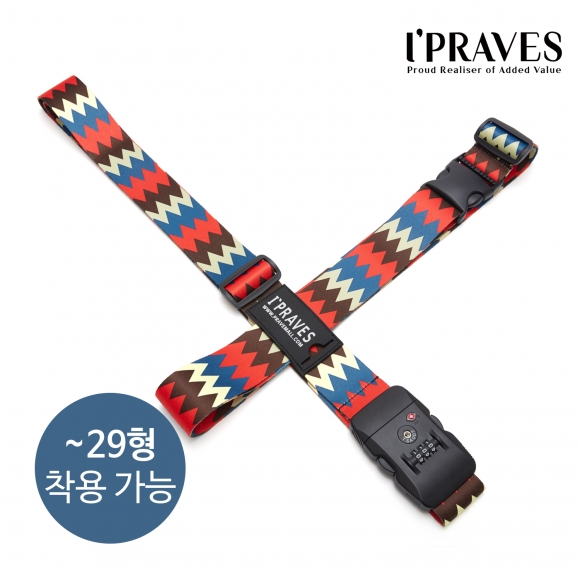 [캐리어벨트] 내 가방 지킴이! TSA락 캐리어 잠금벨트 십자형 / PRAV-7004