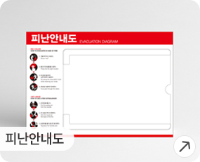 피난안내도