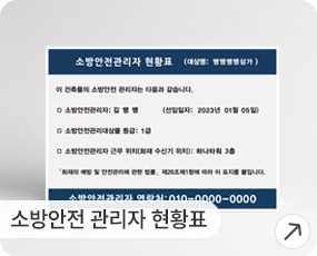 소방안전 관리자 현황표