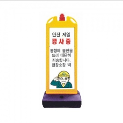 H입간판 노랑