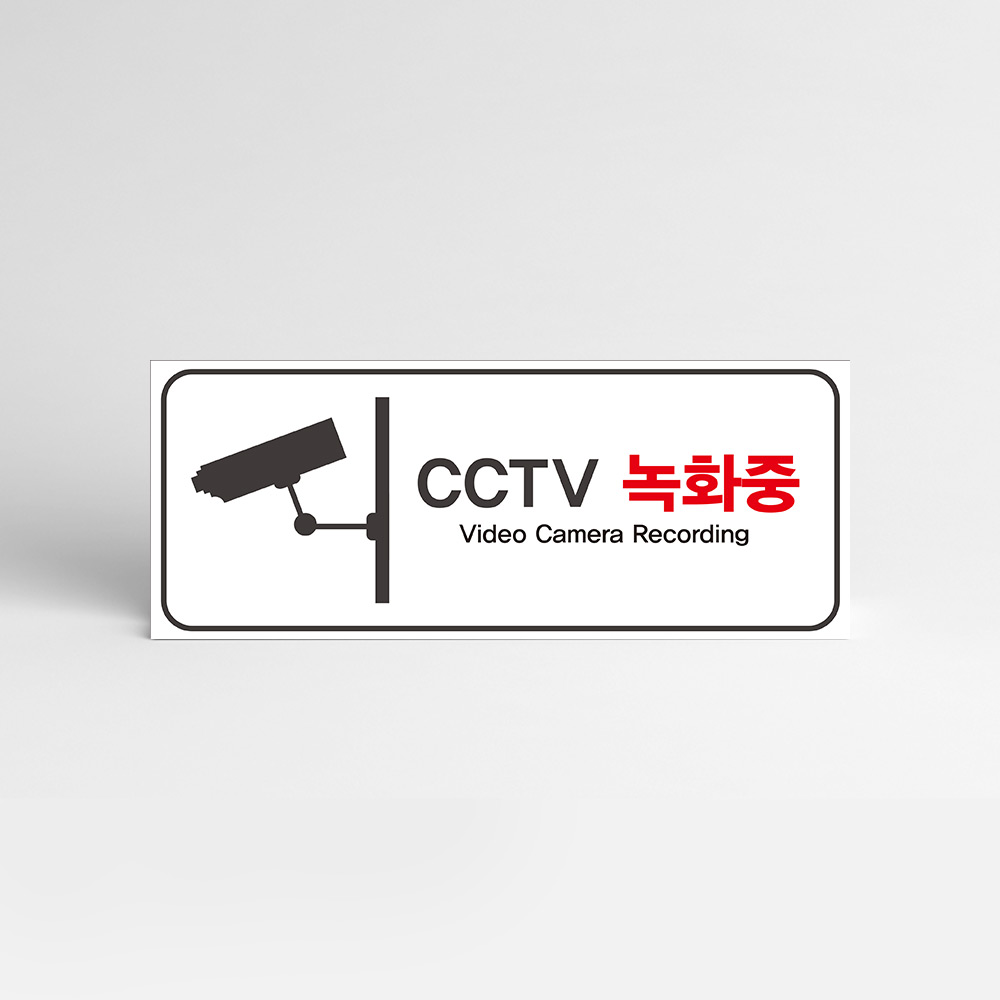CCTV안내판 기본형