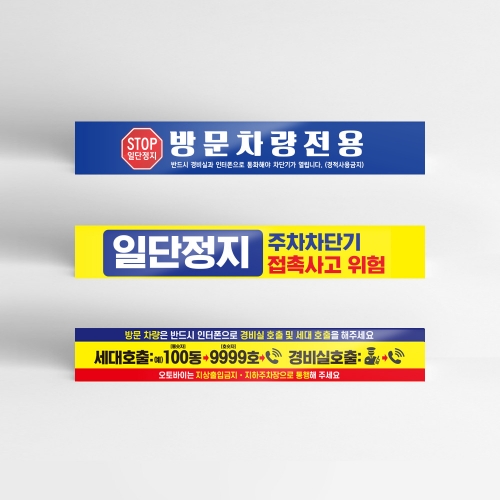 차단기서행 안내판