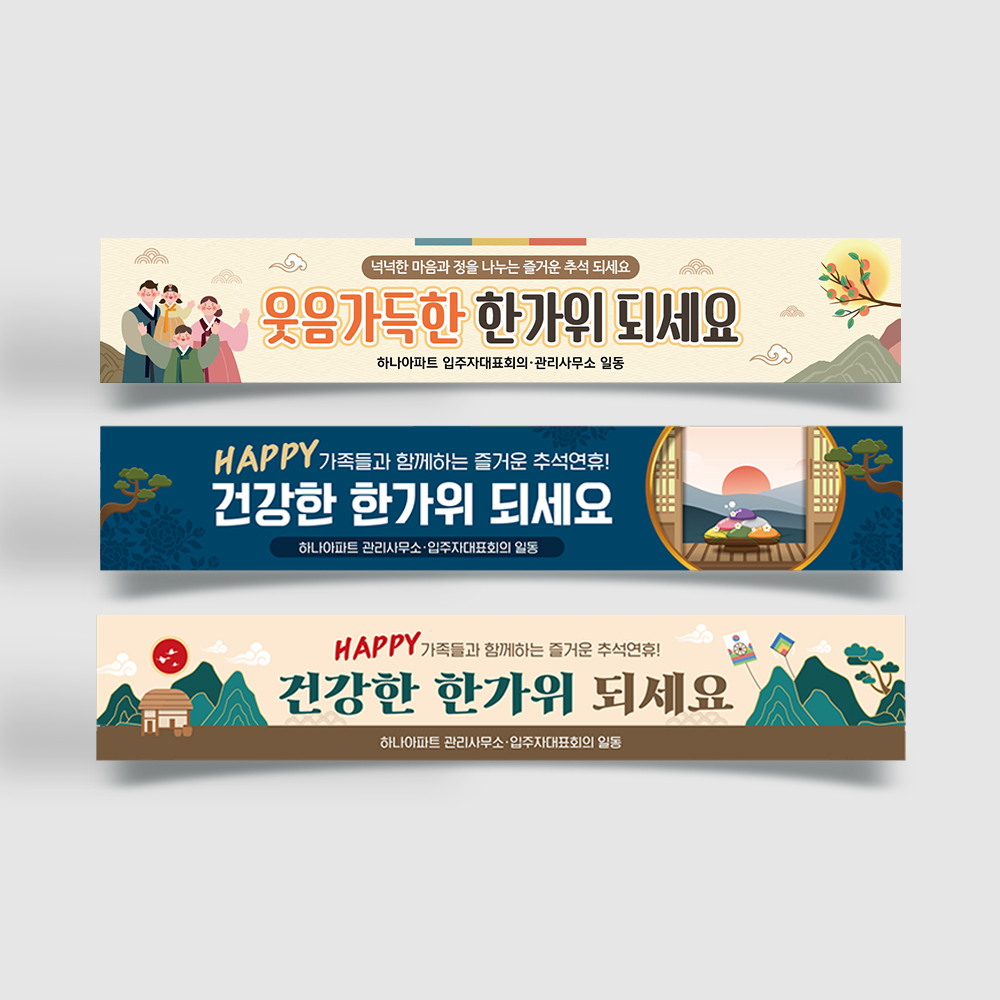 추석 현수막 명절 한가위 플랜카드