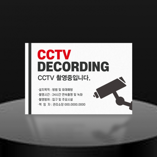 CCTV안내판