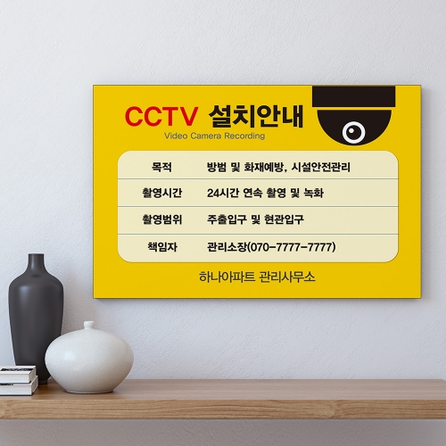 CCTV안내판