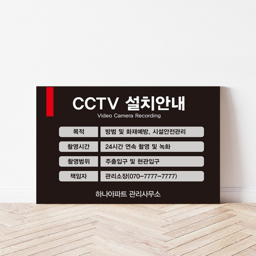 CCTV안내판