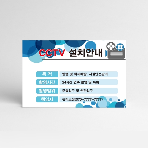 CCTV안내판