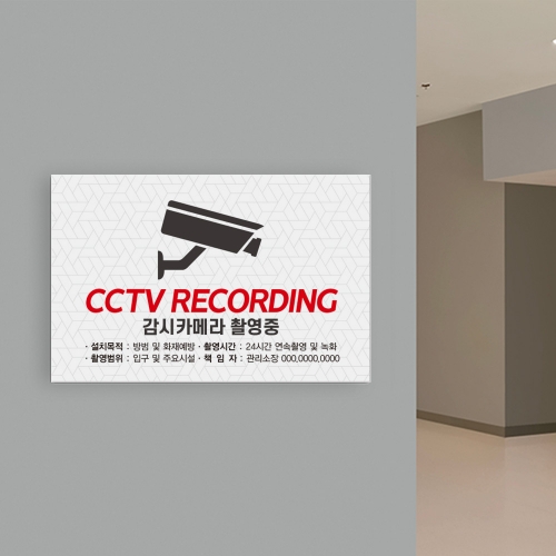 CCTV안내판